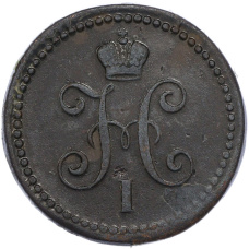 Монета 1 копейка серебром 1843 года ЕМ (реверс)