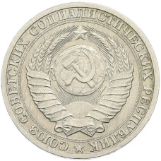 Монета 1 рубль 1989 года (реверс)