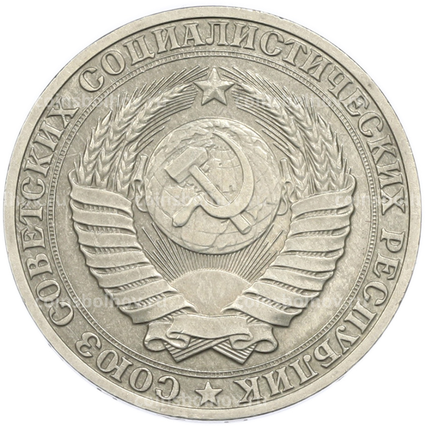 Монета 1 рубль 1989 года (вид 2)