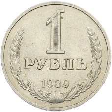 Монета 1 рубль 1989 года (аверс)