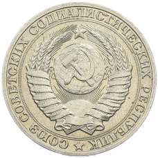 Монета 1 рубль 1989 года (реверс)