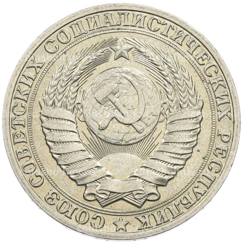 Монета 1 рубль 1989 года (вид 2)