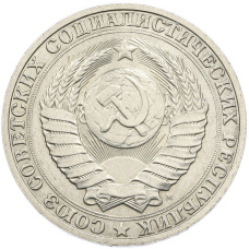 Монета 1 рубль 1991 года М (реверс)