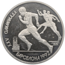 Монета 1 рубль 1991 года «XXV летние Олимпийские Игры 1992 в Барселоне — Бег» (аверс)