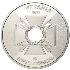 Монета 5 гривен 2022 года Украина —  Государственная служба специальной связи и защиты информации Украины (реверс)