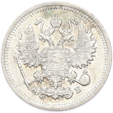 Монета 10 копеек 1912 года СПБ ЭБ (реверс)