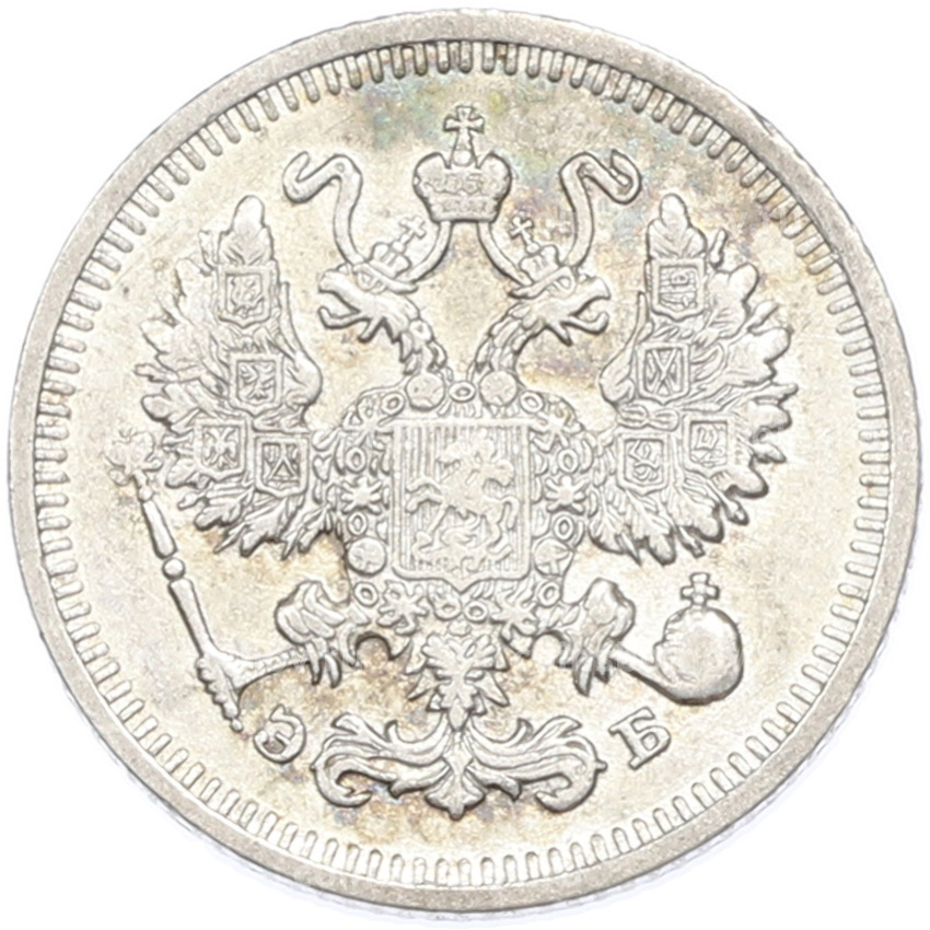 Монета 10 копеек 1912 года СПБ ЭБ (вид 2)