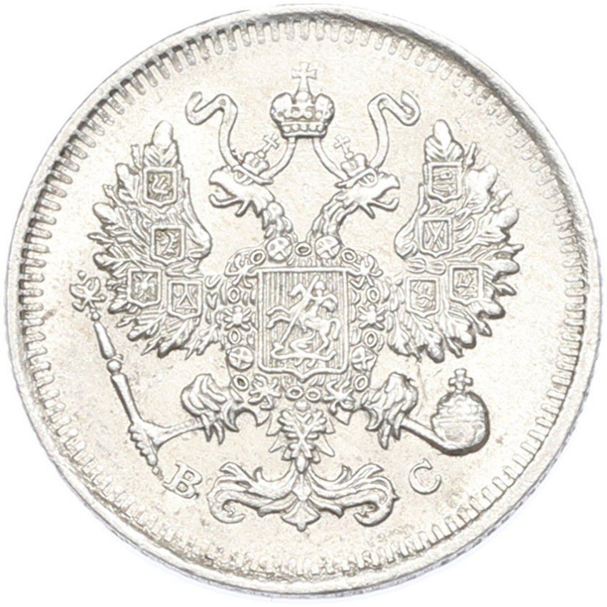 Монета 10 копеек 1914 года СПБ ВС (вид 2)