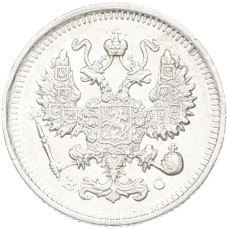 Монета 10 копеек 1914 года СПБ ВС (реверс)