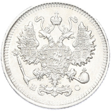 Монета 10 копеек 1914 года СПБ ВС (реверс)