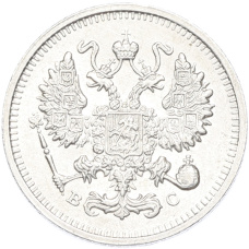 Монета 10 копеек 1915 года ВС (реверс)