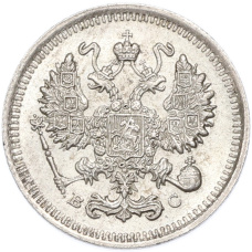 Монета 10 копеек 1915 года ВС (реверс)