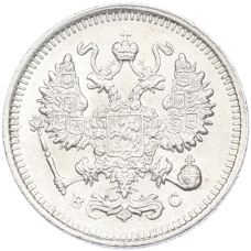 Монета 10 копеек 1915 года ВС (реверс)