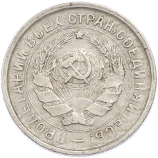 Монета 10 копеек 1932 года (реверс)