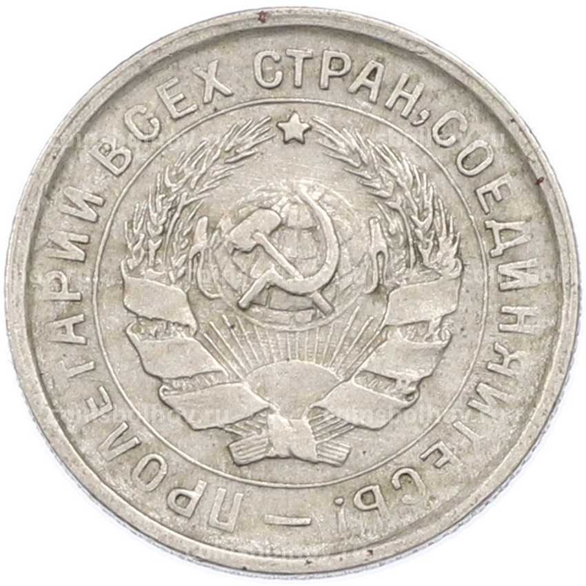 Монета 10 копеек 1932 года (вид 2)