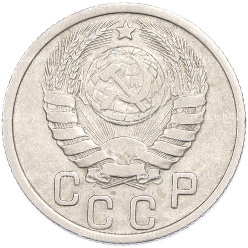 Монета 15 копеек 1937 года (вид 2)