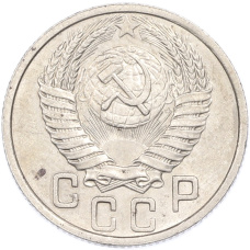 Монета 15 копеек 1950 года (реверс)