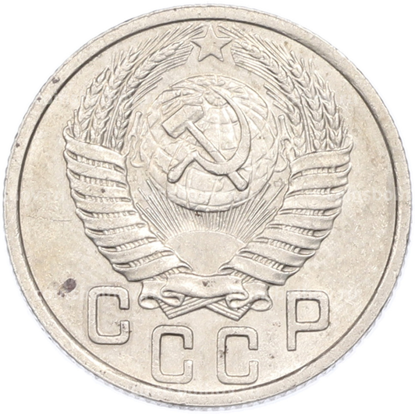 Монета 15 копеек 1950 года (вид 2)