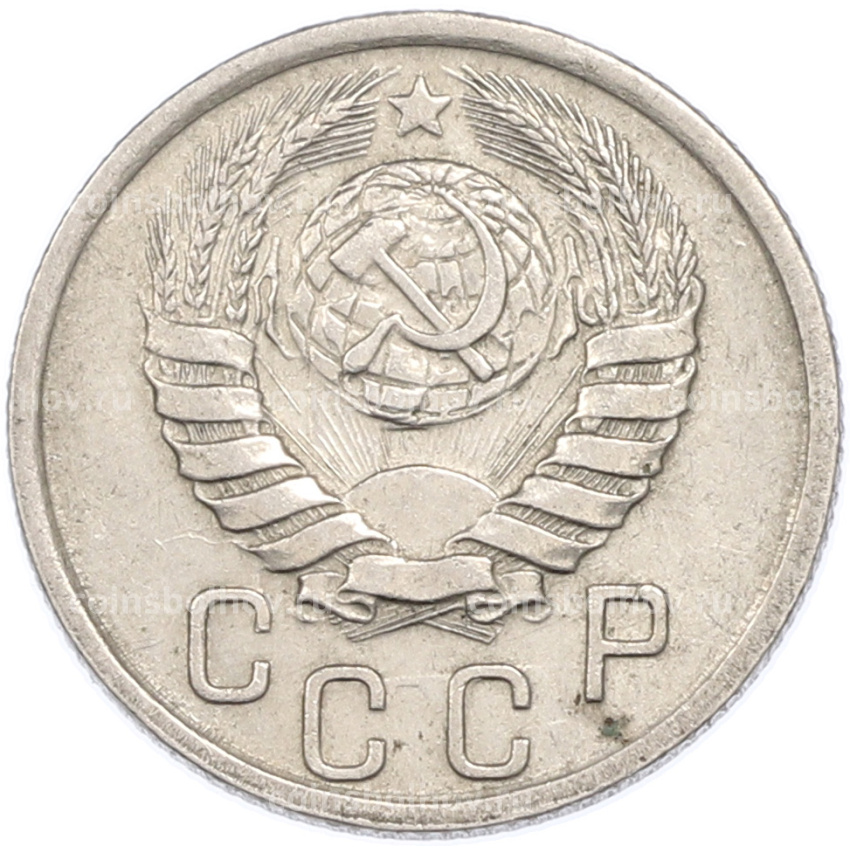Монета 15 копеек 1940 года (вид 2)
