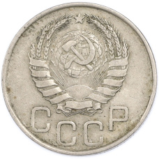 Монета 20 копеек 1941 года (реверс)