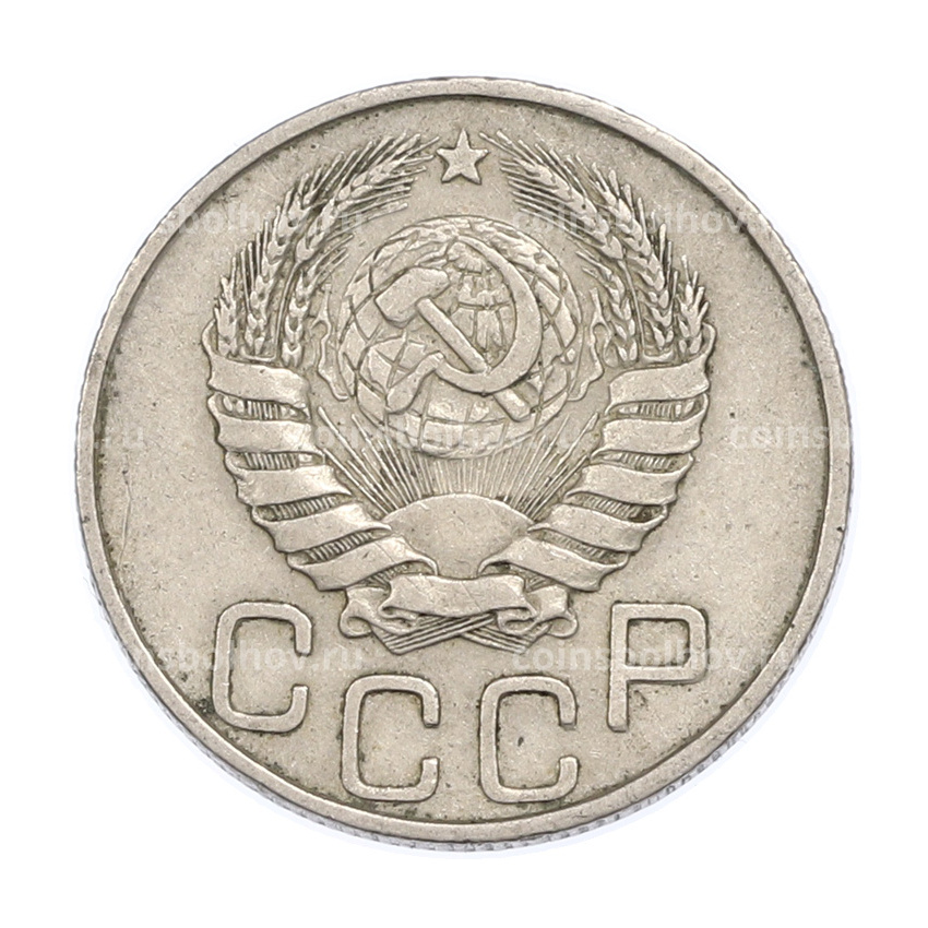 Монета 20 копеек 1945 года (вид 2)