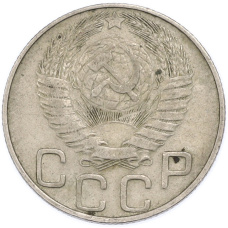 Монета 20 копеек 1948 года (реверс)