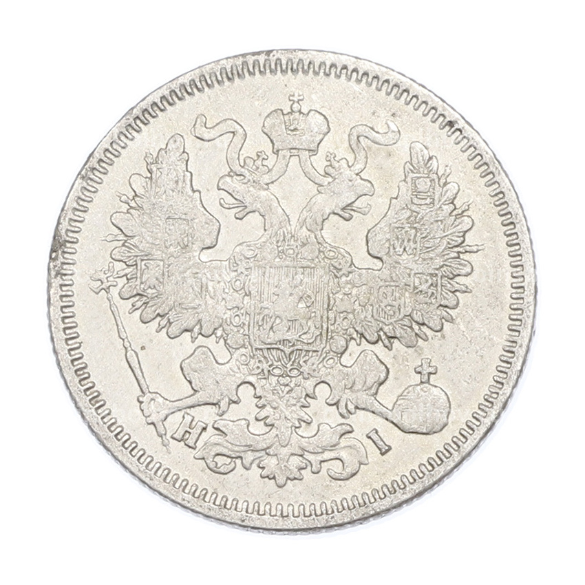 Монета 20 копеек 1869 года СПБ HI (вид 2)