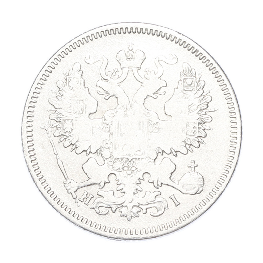 Монета 20 копеек 1871 года СПБ НI (вид 2)