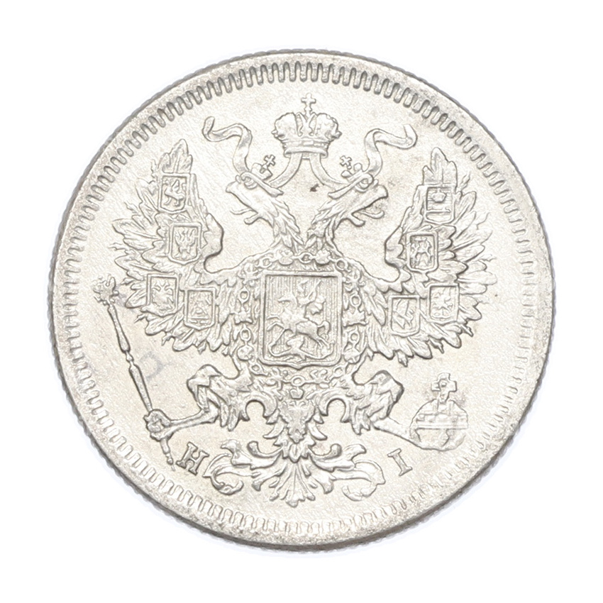 Монета 20 копеек 1875 года СПБ НI (вид 2)