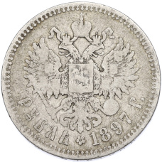 Монета 1 рубль 1897 года (**) (аверс)