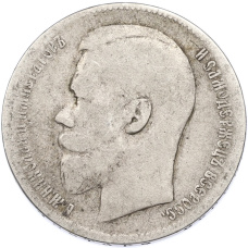 Монета 1 рубль 1897 года (**) (реверс)