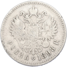 Монета 1 рубль 1898 года (**) (аверс)