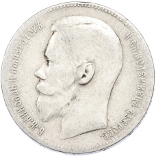 Монета 1 рубль 1898 года (**) (реверс)