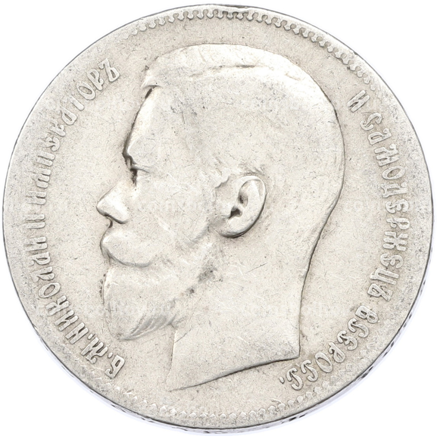 Монета 1 рубль 1898 года (**) (вид 2)