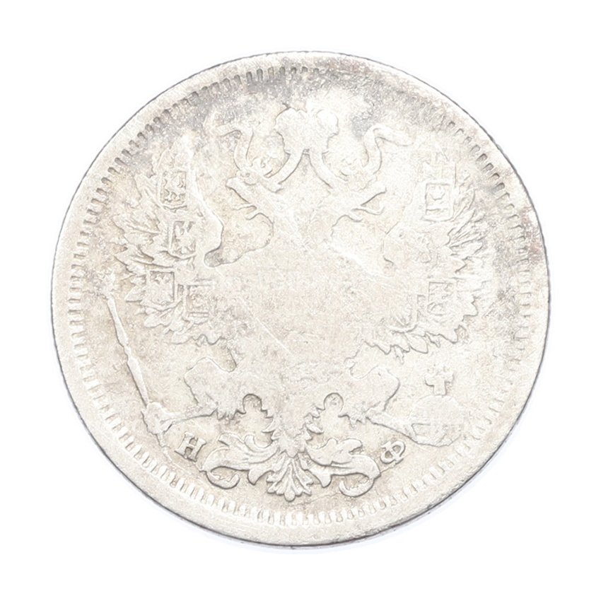 Монета 20 копеек 1880 года СПБ НФ (вид 2)