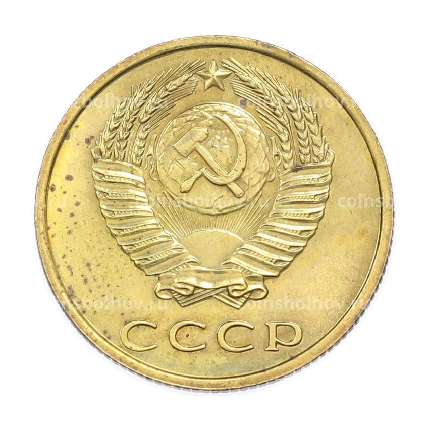 Монета 3 копейки 1968 года (вид 2)