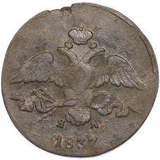 Монета 2 копейки 1837 года ЕМ НА (аверс)