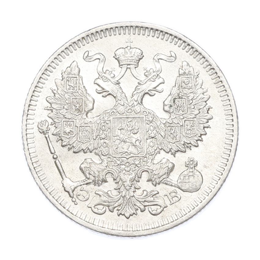 Монета 20 копеек 1909 года СПБ ЭБ (вид 2)