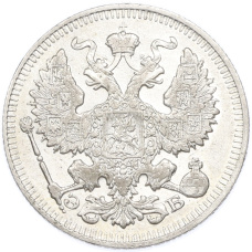 Монета 20 копеек 1912 года СПБ ЭБ (реверс)