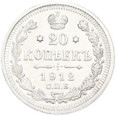 Монета 20 копеек 1912 года СПБ ЭБ (аверс)