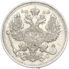 Монета 20 копеек 1914 года СПБ ВС (реверс)