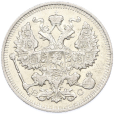 Монета 20 копеек 1914 года СПБ ВС (реверс)