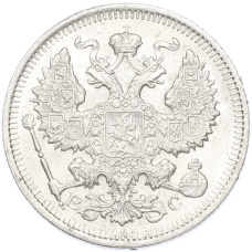 Монета 20 копеек 1914 года СПБ ВС (реверс)