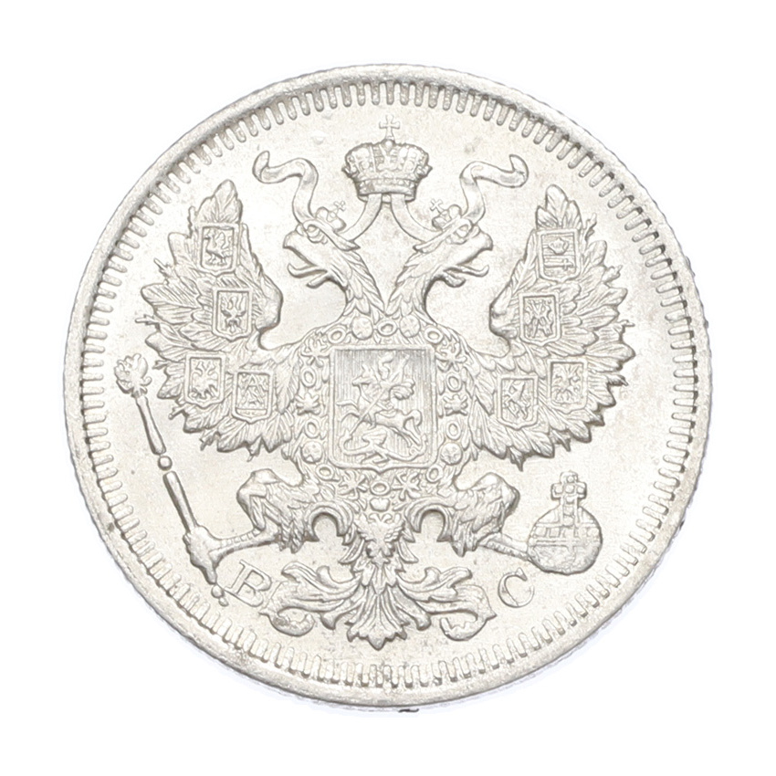 Монета 20 копеек 1914 года СПБ ВС (вид 2)