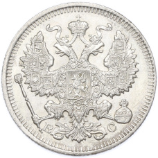 Монета 20 копеек 1914 года СПБ ВС (реверс)