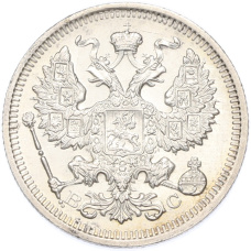Монета 20 копеек 1915 года ВС (реверс)