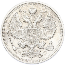 Монета 20 копеек 1915 года ВС (реверс)