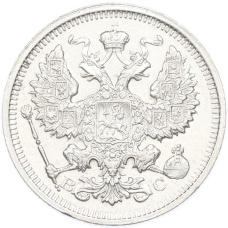 Монета 20 копеек 1915 года ВС (реверс)