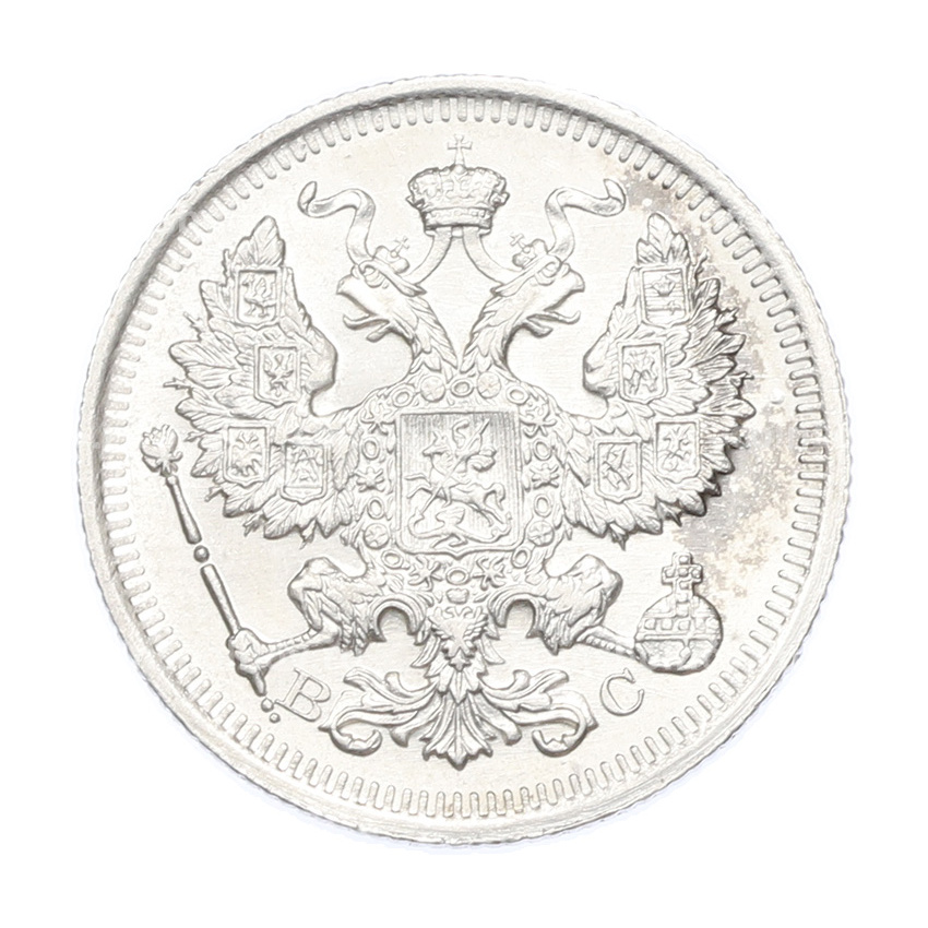 Монета 20 копеек 1916 года ВС (вид 2)