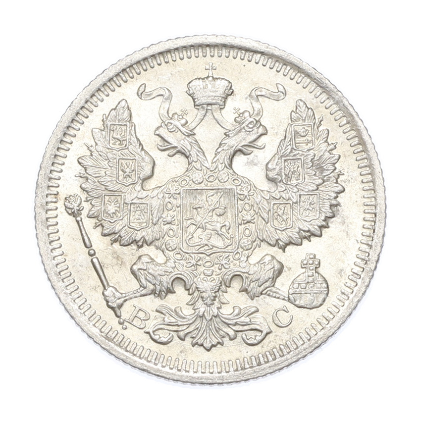 Монета 20 копеек 1916 года ВС (вид 2)